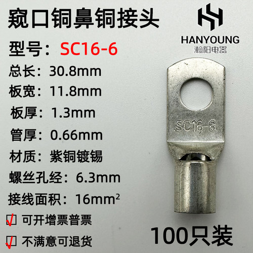 100只紫铜SC16-6窥口铜接线端子/铜端子/线鼻子/铜接头16平方