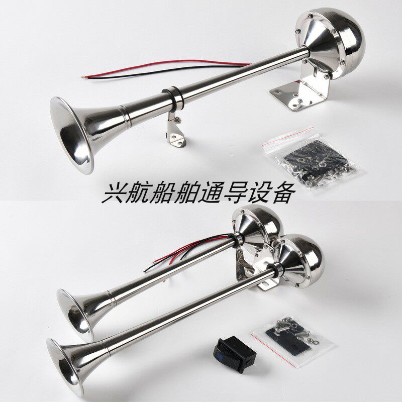 船用电喇叭不锈钢12V24V快艇船舶游艇单管双管高音低音超响电笛