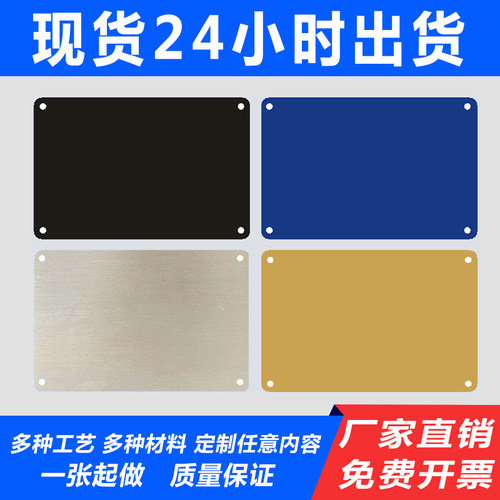 定做金属铭牌腐蚀激光刻字标牌空白黑色铝牌不锈钢模具标识牌定制