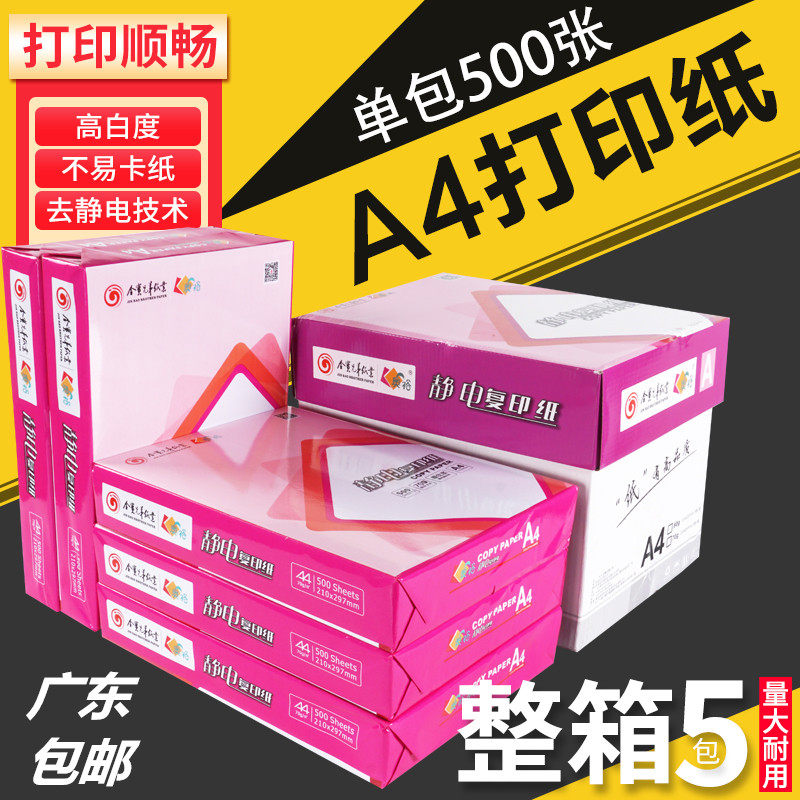 奥裕a4纸A4 a5打印复印白纸70g80g办公用纸整箱2500张草稿纸5包装