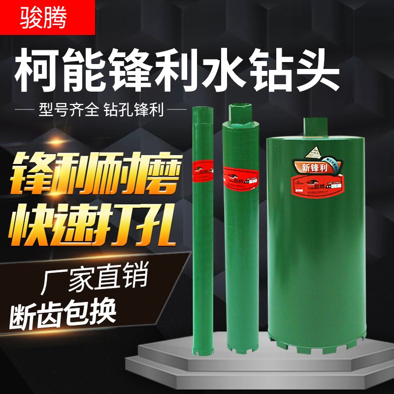 柯能干湿两用锋利级水钻头混凝土墙壁开孔器水钻机打孔金刚石钻头
