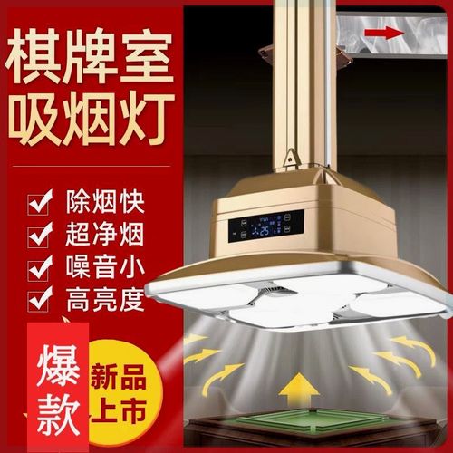 直排式麻将馆抽烟机棋牌室空气净化器酒店娱乐专用吸烟灯升降吊灯