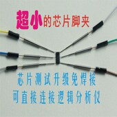 刷ecu刷bios烧录夹芯片通用夹芯片测试夹逻辑分析仪测试夹测试钩