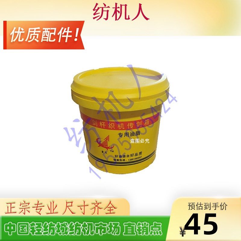 纺机配件 传剑箱油 霞飞牌 螺旋齿轮油 黄油剑杆织布纺织机械配件