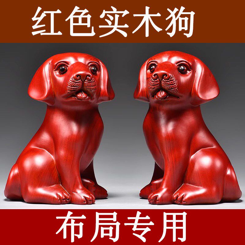 红色木头小狗摆件实木质雕刻十二生肖可爱狗木制吉祥物装饰工艺品