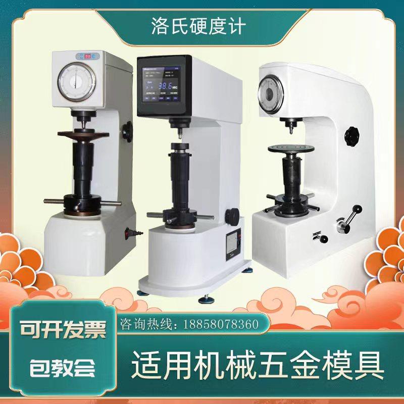 华银洛氏硬度计HR-150A电动台式硬度计金属热处理钢硬度测量数显