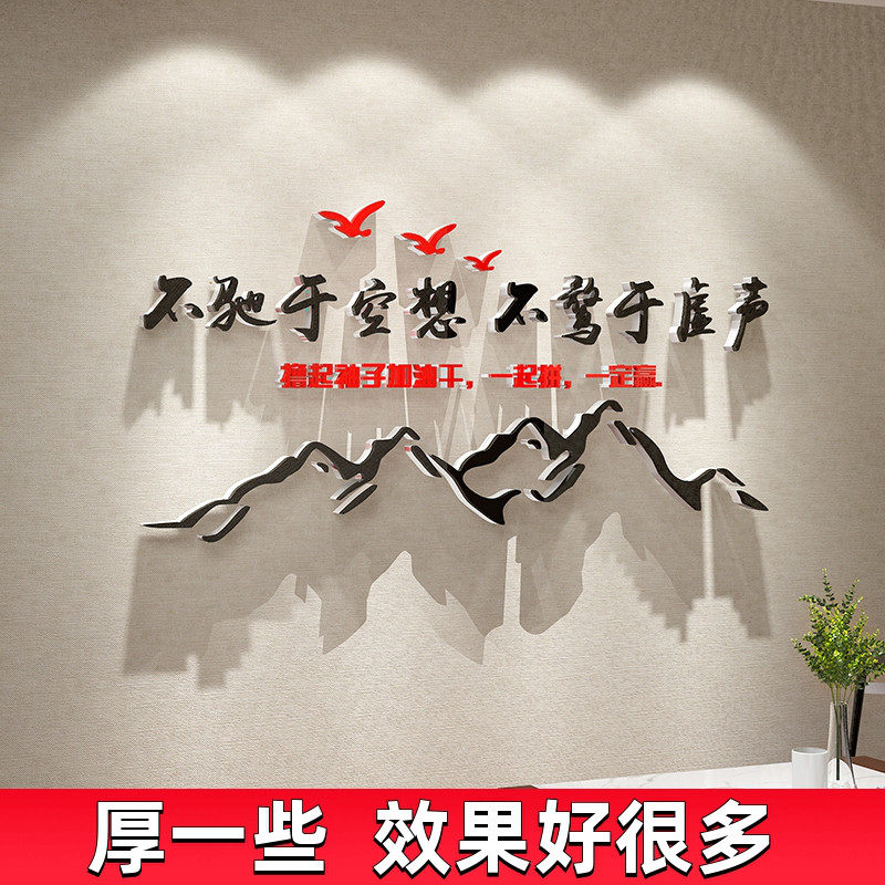 企业文化墙贴画纸公司会议办公室背景墙形象员工团队激励励志标语