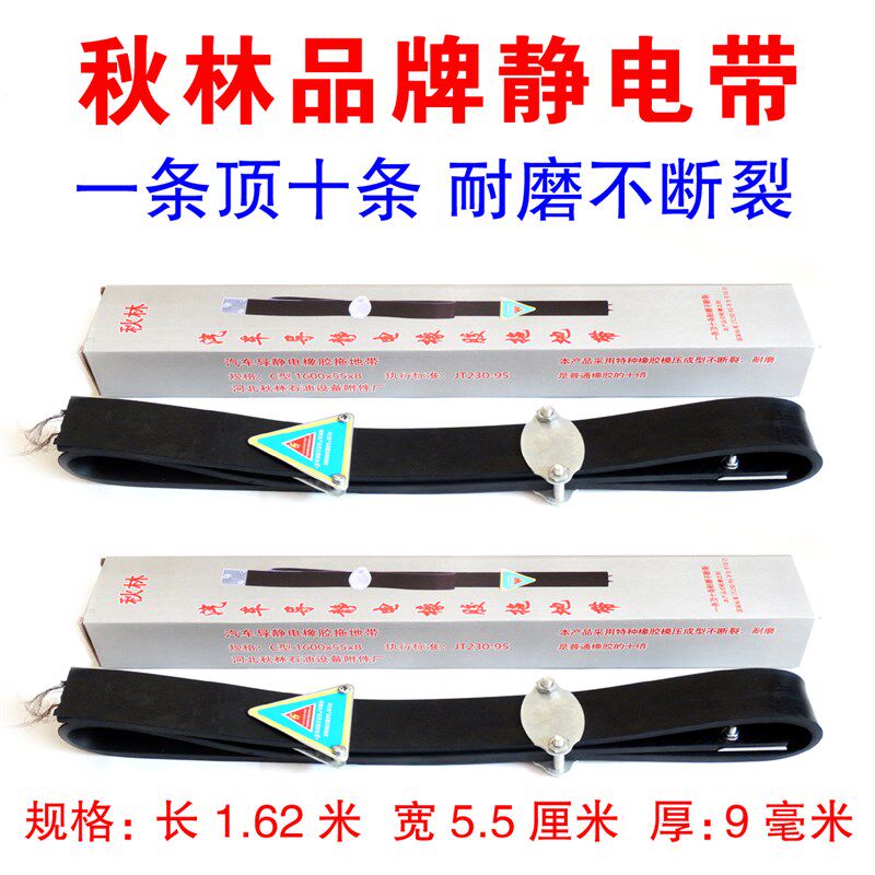 国标静电带危险品油罐车橡胶静电带货车接地线货汽车防静电拖地线