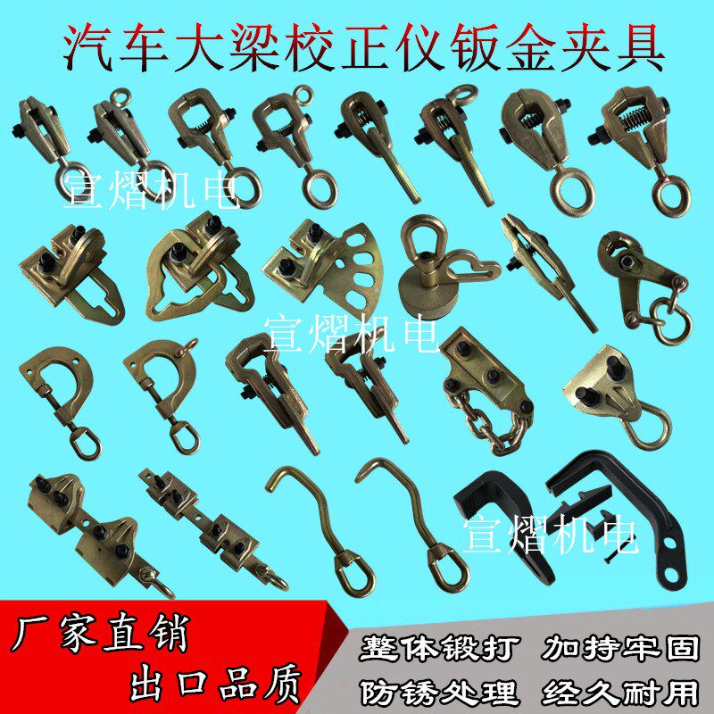 汽车钣金夹具缎打工具大梁校正仪配件钣金尖嘴夹子维修配件拉钩子