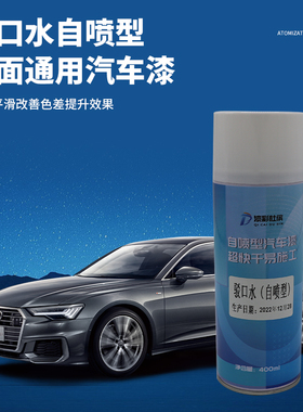 汽车油漆辅料自喷除油剂驳口水划痕修复pp塑料底漆  灰色