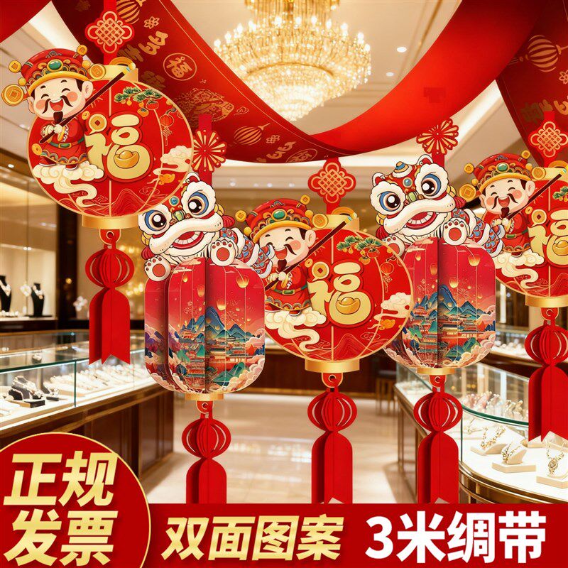 新年挂件装饰彩带珠宝店挂饰商场挂件天花板吊顶春节氛围布置拉花