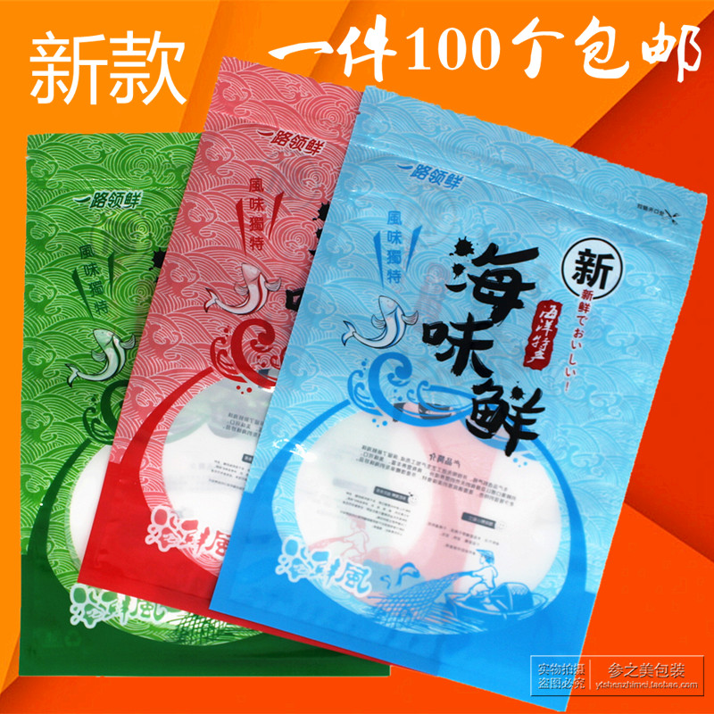 海鲜干货包装袋自封袋塑料水产品袋子海产品干货密封袋海米食品装