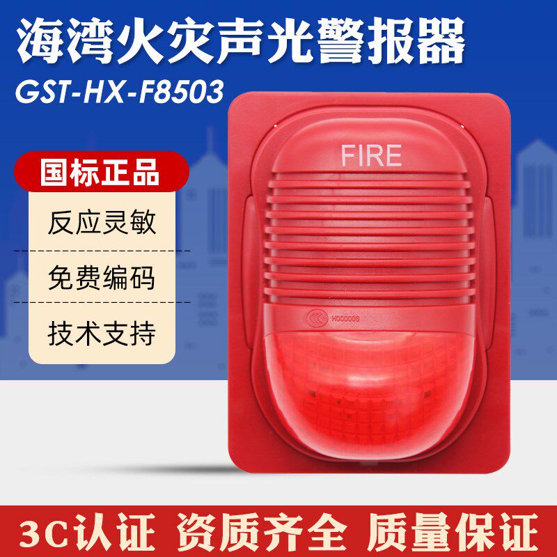 GST-HX-F8503火灾声光警报器