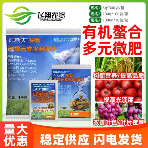 德国巴斯夫望秋有机螯合多元微肥微量元素水溶增色肥料农用叶面肥
