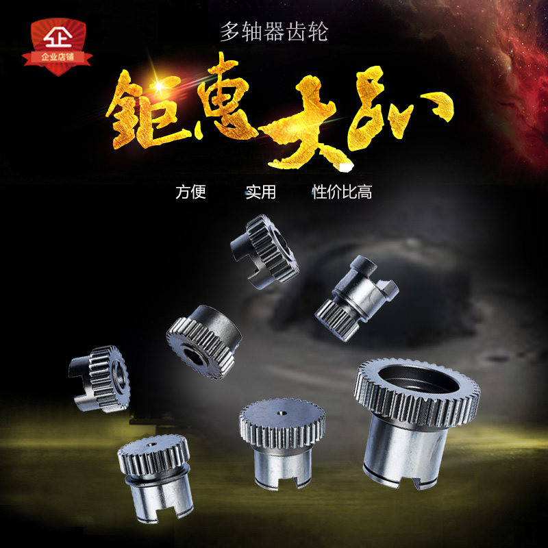 多轴器齿轮 主动齿轮21齿蜗轮多轴器轴承夹头摆臂组件更多配件