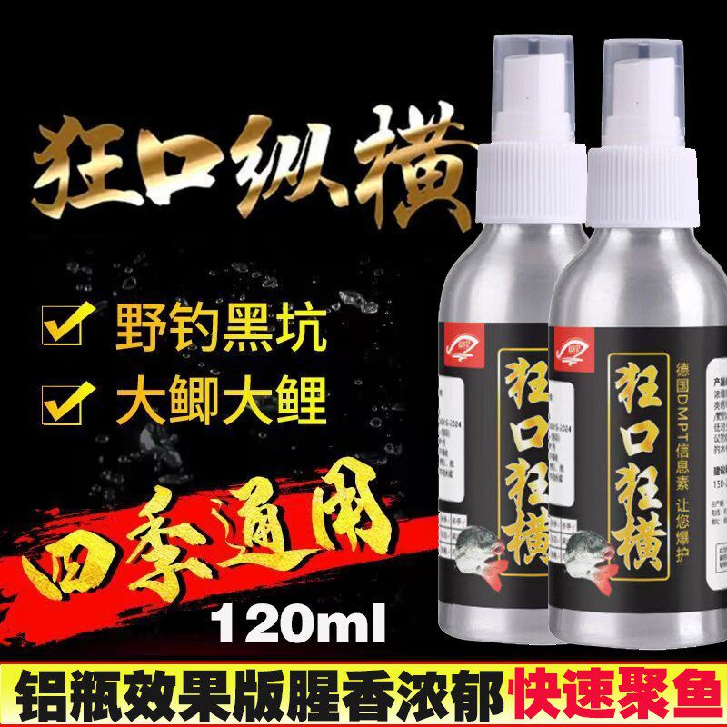 升级版狂口狂横钓鱼小药青草鱼饵窝料诱食开口添加剂野钓黑坑液体