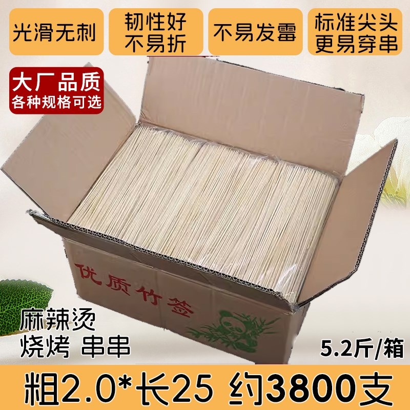 2H炸羊肉串串酱香饼烧烤一次性签子2.0mm*25cm整箱细冷锅小吃竹签