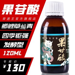 穿透王果甘酸高浓度原浆小药水诱鱼剂钓鱼饵专用米野钓窝料添加剂