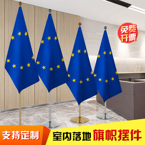欧盟国旗 办公室会议室落地旗帜摆件 室内外钛金色银色伸缩旗杆