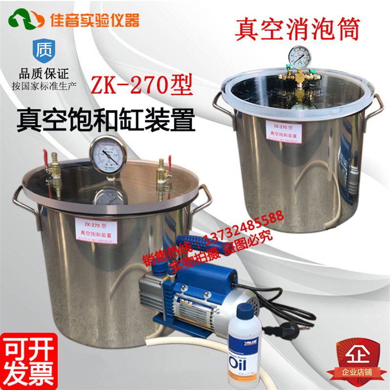 ZK-270型真空饱和缸装置真空泵稳定木环氧树脂硅胶脱泡消泡抽气缸