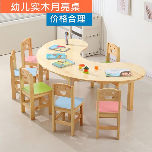 幼儿园实木桌椅套装儿童学习桌加厚月亮桌早教培训家用手工阅读桌