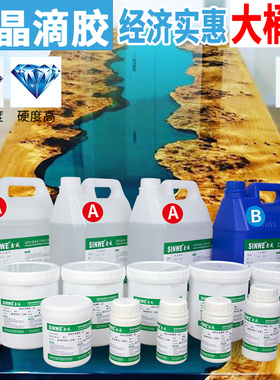 环氧树脂河流桌ab胶水木头桌面茶几桌子工艺品灌封胶快干水晶滴胶