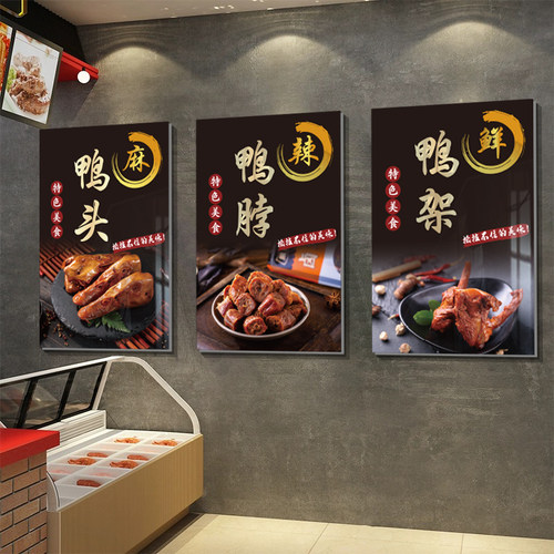 鸭货店墙面装饰熟食卤味烤创意小吃餐饮馆凉菜背景广告贴纸装修图 - 封面