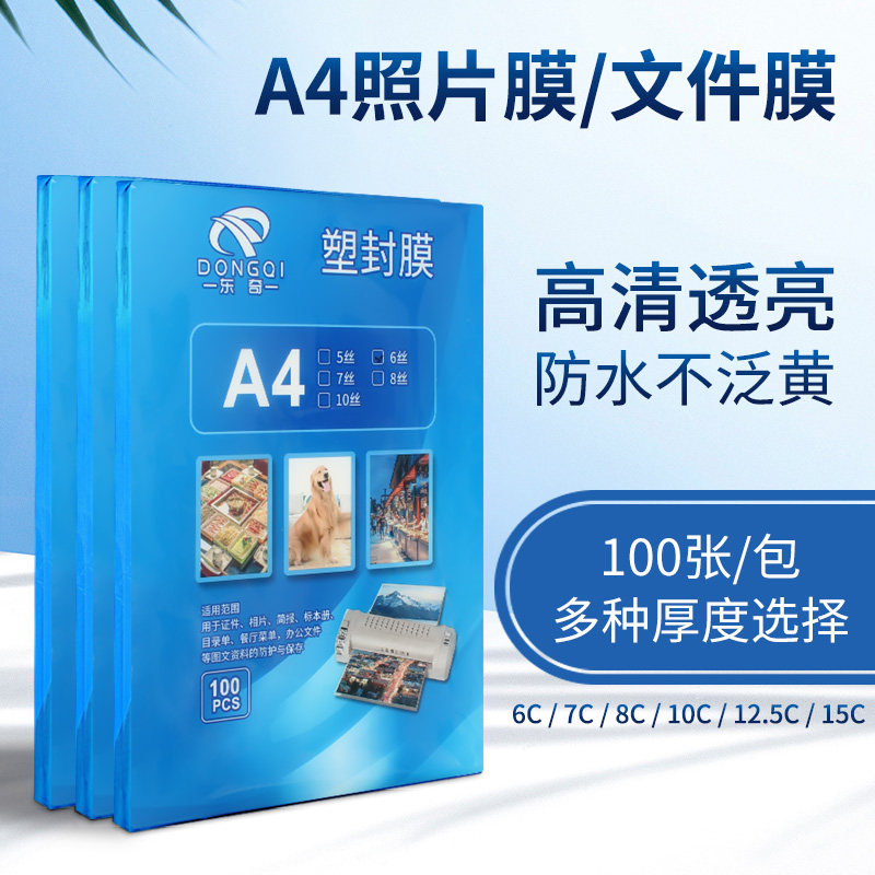 塑封膜a4透明过塑膜过塑机塑料膜自封照片塑封膜100张过胶膜王者