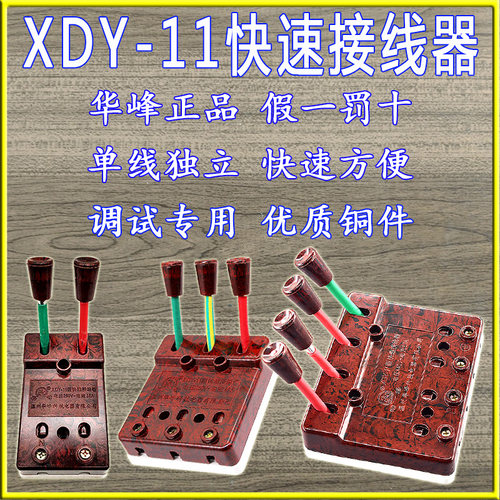 XDY-11快速接线器测试接线板并线器电焊机电线连接器接线夹接线排