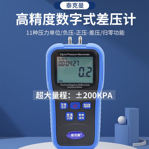 泰克曼高精度数字差压计200KPA曲轴箱负压表 汽修排气阀负压表