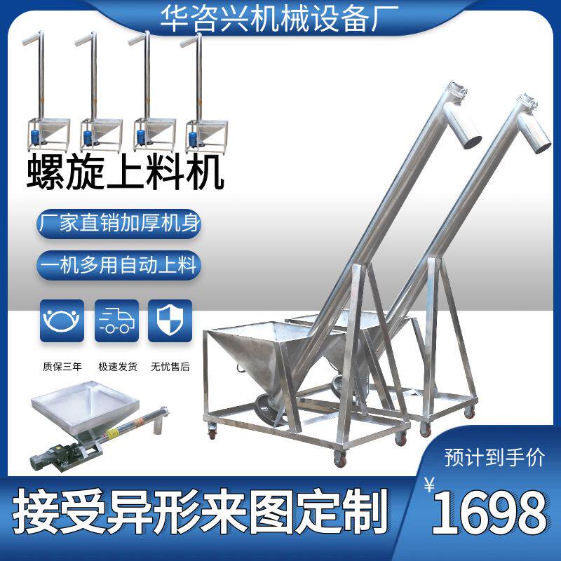螺旋输送机 不锈钢塑料颗粒粉末杂粮传送机上料机螺杆绞龙提升机