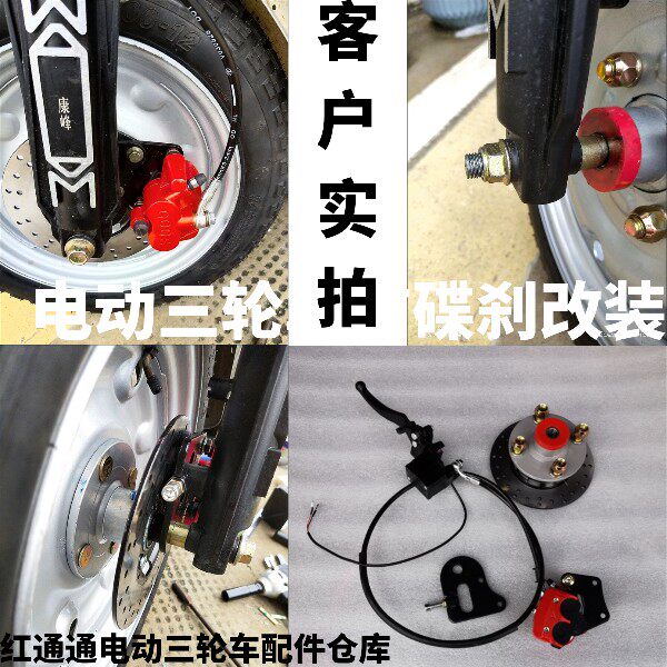 电动三轮车改装 前碟刹改装 油刹改装互换器6302