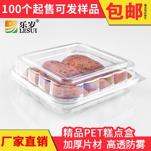 乐岁046A一次性正方形透明塑料点心包装盒中西式糕点盒食品级工厂