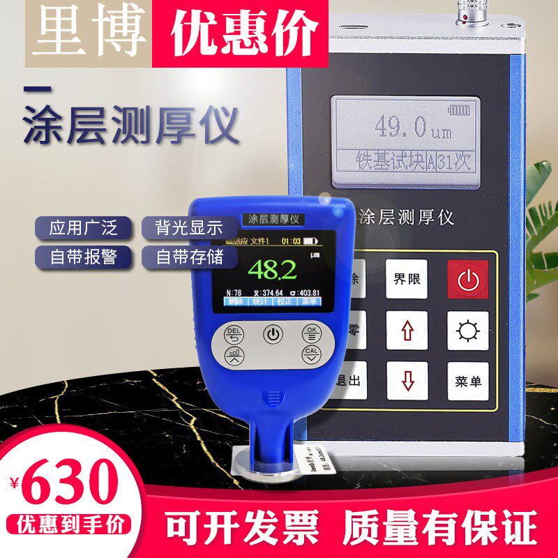 里博涂层测厚仪两用 铁铝油漆膜镀锌管测量仪 手持镀层覆层厚度计