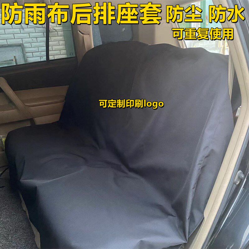 汽车后排全包座套防尘防水维修拉货防脏宠物汽车贴膜维修4s店通用