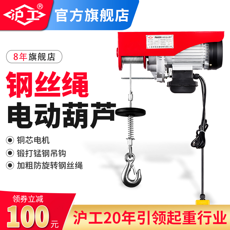 沪工钢丝绳电动葫芦220V吊机家用小型升降提升机卷扬装修起重机