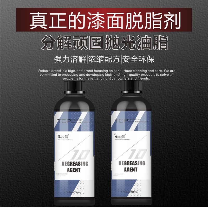 漆面强效脱脂剂开蜡水去油渍去虫胶镀晶打蜡镀膜专用脱脂液车漆