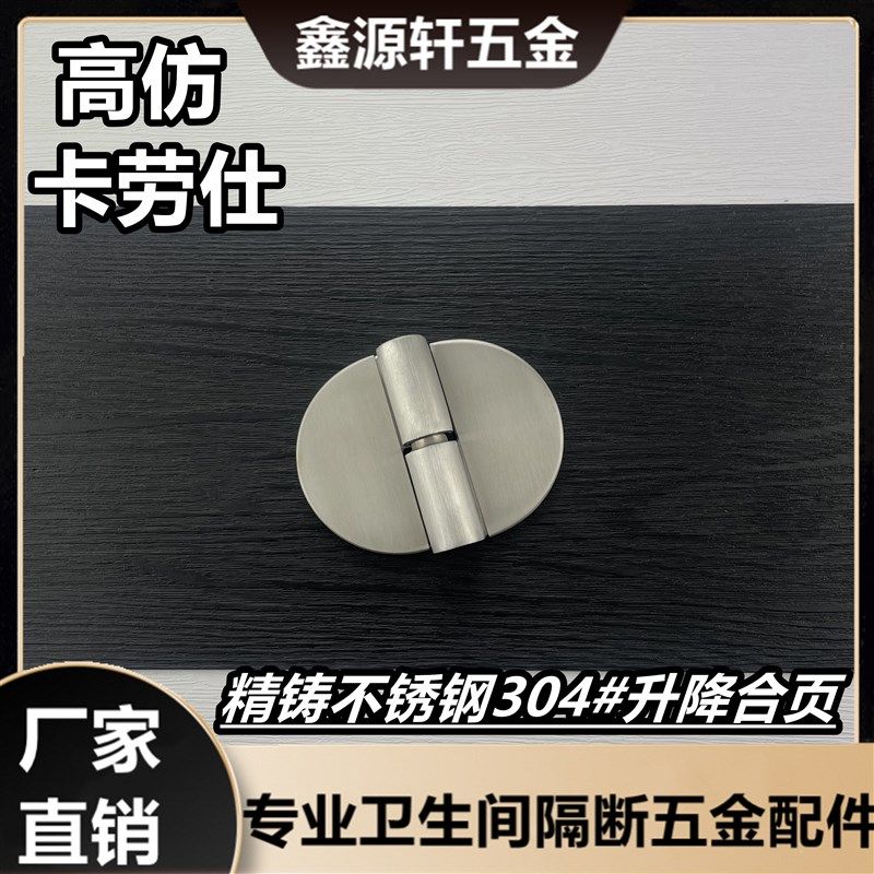 公共卫生间隔断仿卡劳仕不锈钢平门合页厕所五金配件自关回归铰链