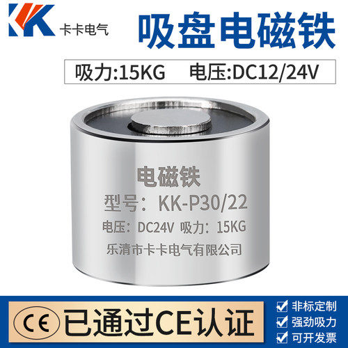 强力电吸盘P30/22 长时间通电电磁铁 电吸盘 吸力10KG电磁铁DC24V