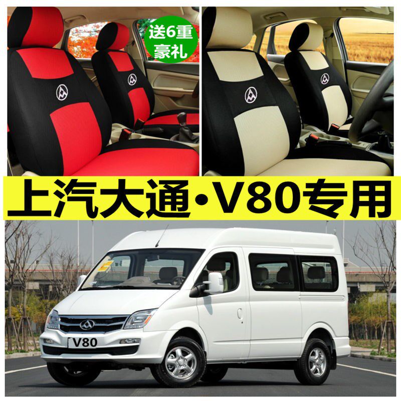 上汽大通V80座套四季通用全包围汽车坐垫卡通五六九569座布艺座
