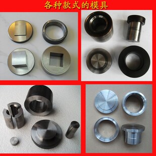 压片机磨具Cr铬钢陶瓷粉末压片机模具金属粉末压饼制样实验室用