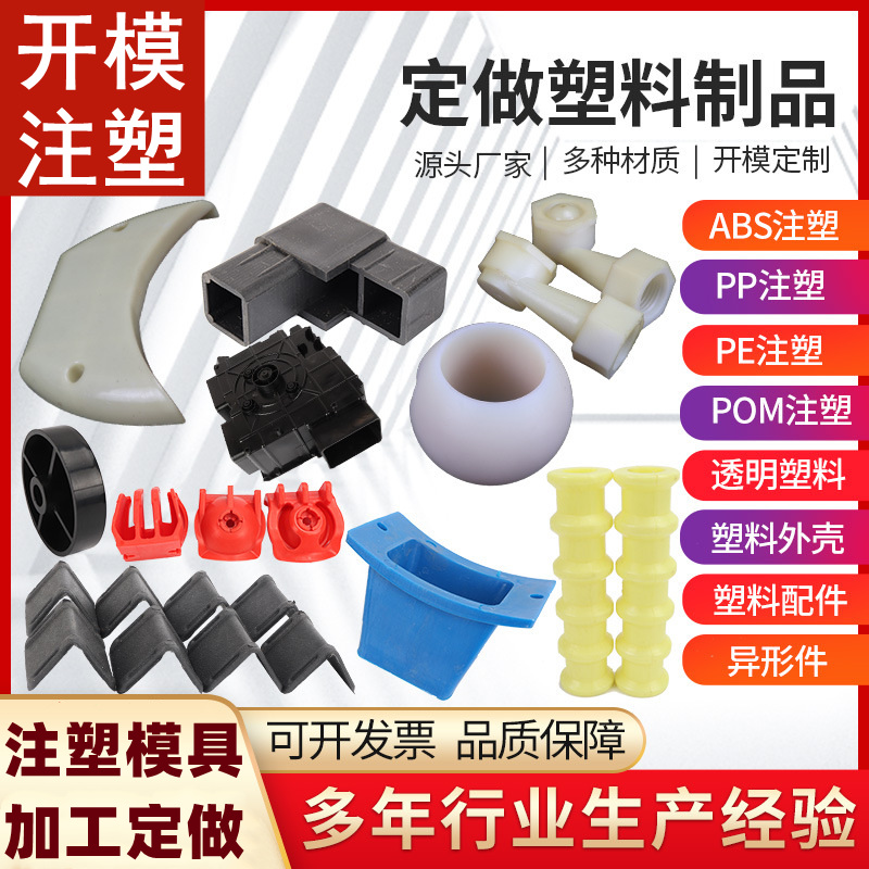 注塑模具加工定制塑料配件BS外壳精密橡塑尼龙异形制品来样订做