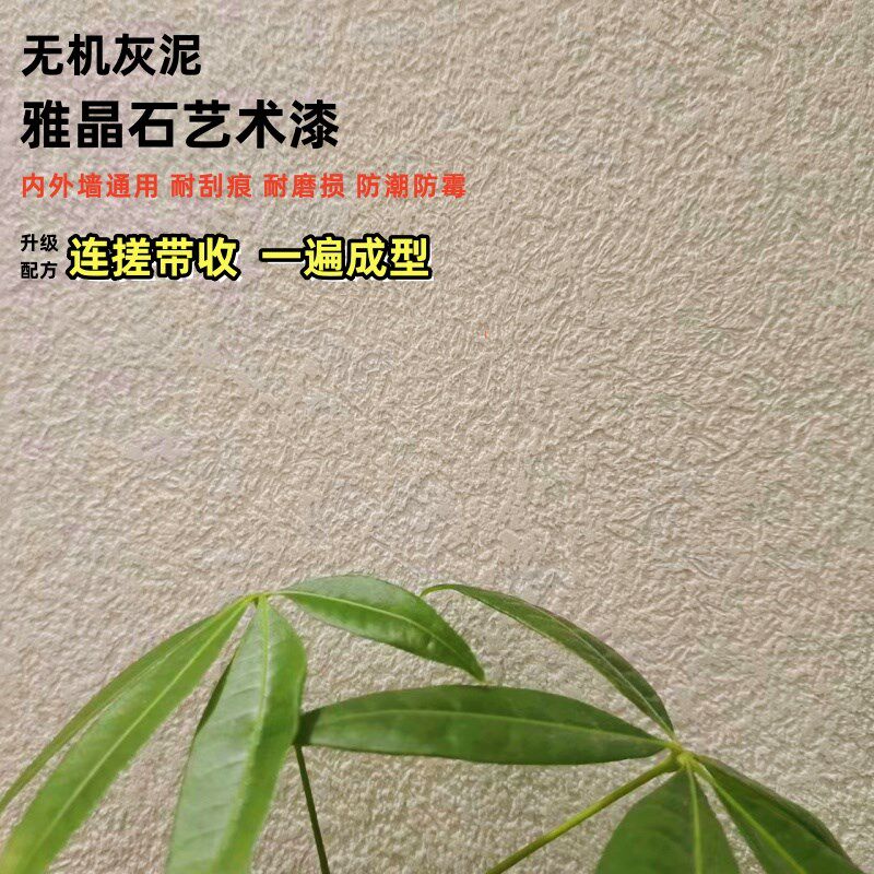 雅晶石艺术涂料外墙质感漆米洞石微晶石艺术漆颗粒感雅晶石艺术漆