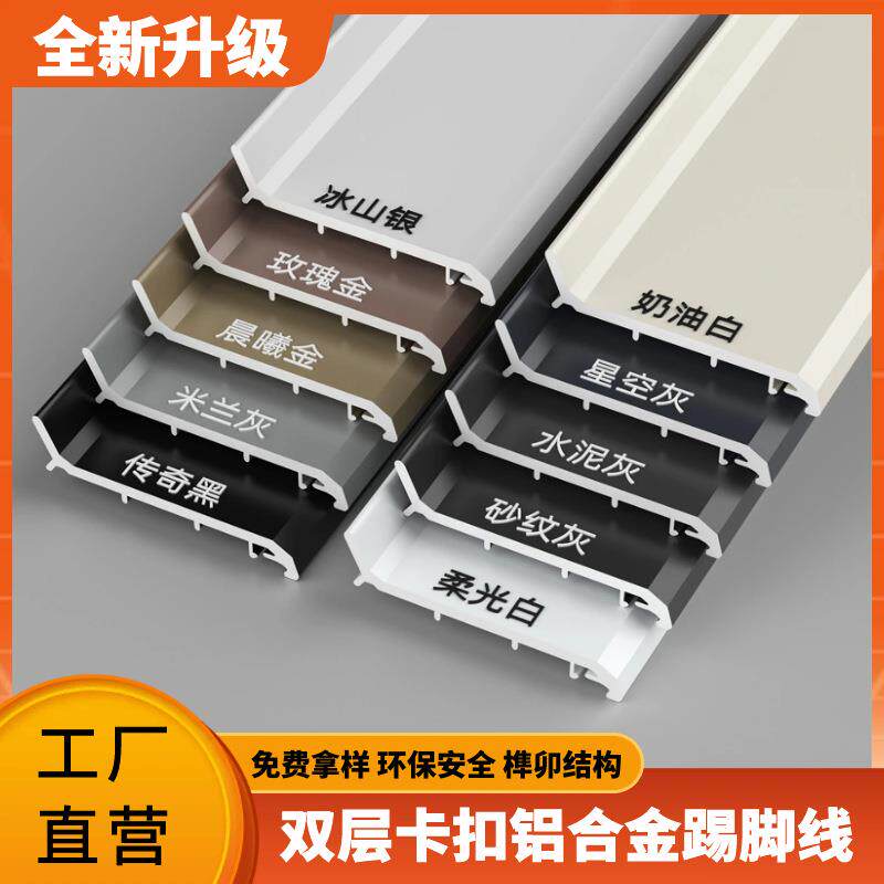 家m514用铝合金踢脚线加厚扣分铝材金属墙角线新款6c卡式84公地脚