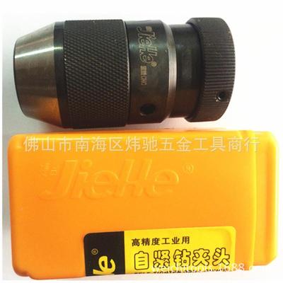 1JIEHE捷自锁/自紧钻夹头0.0.6-6B16-合6B101-0/130B12/16/185-2B