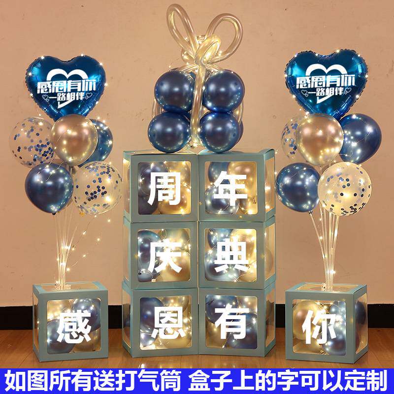 感恩节装饰气球盒子幼儿园商场店铺典感恩有你活动会场布置