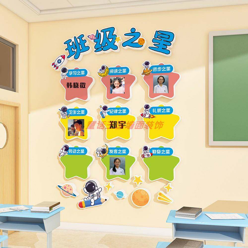 班级氛围布置教室级装饰小文化墙贴学新学期黑开t5682715板评比栏