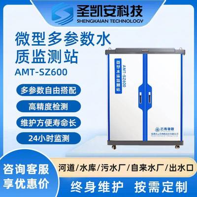 工业污水水质在线监测站河岸道湖泊HKE多参数微型站边站检分测析