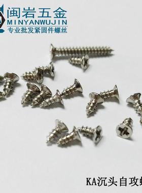 沉十字自攻136KA12*3-1头0精密小螺丝.304不锈平头钢尖尾