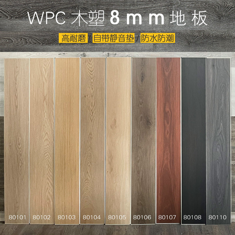 工厂现货8mmWPC木塑防水无醛静音复合木地板工程家用加厚耐磨防火